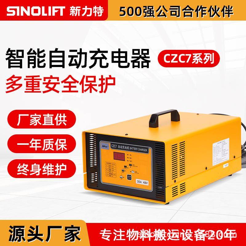 施能czc7c5自动充电机电动堆高车搬运车叉车智能充电器