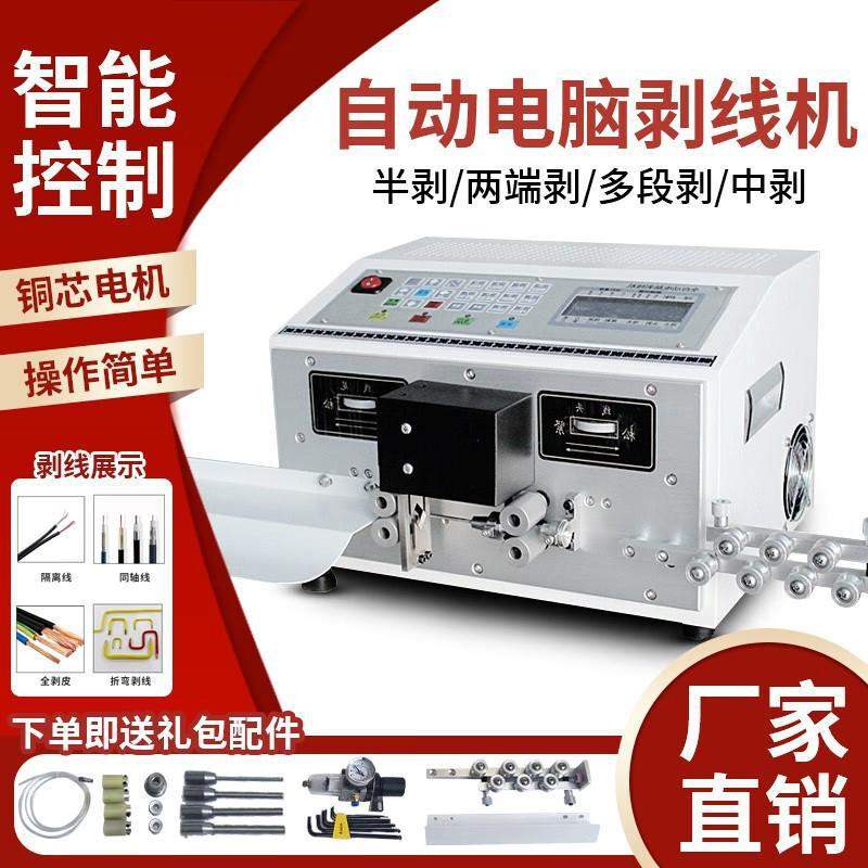 自销电脑剥线机 自动裁线电线电缆全自动裁线剥皮一体下线机