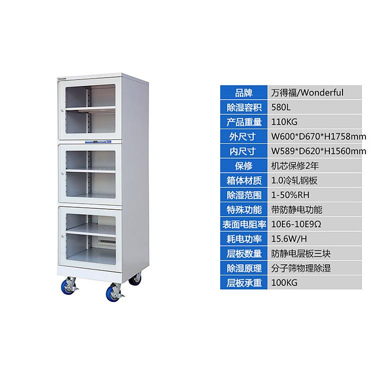 万得福ESD-680CH元器件IC光学镜片低湿干燥柜芯片防静电防潮箱