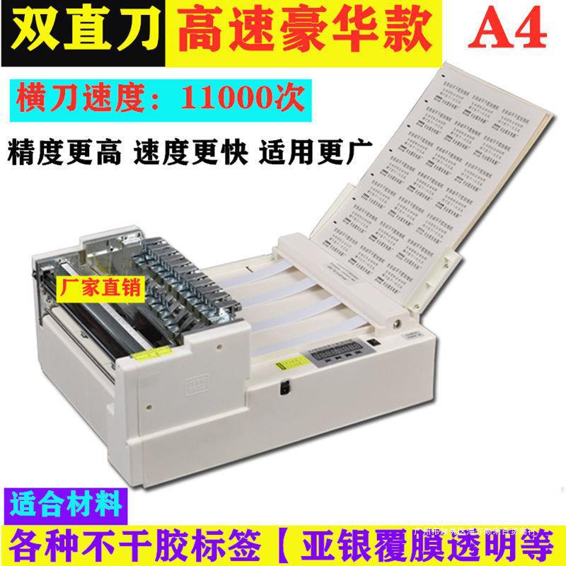 横竖全自动不干胶划线机A4标签分切机A3切割机切纸机划不干胶机