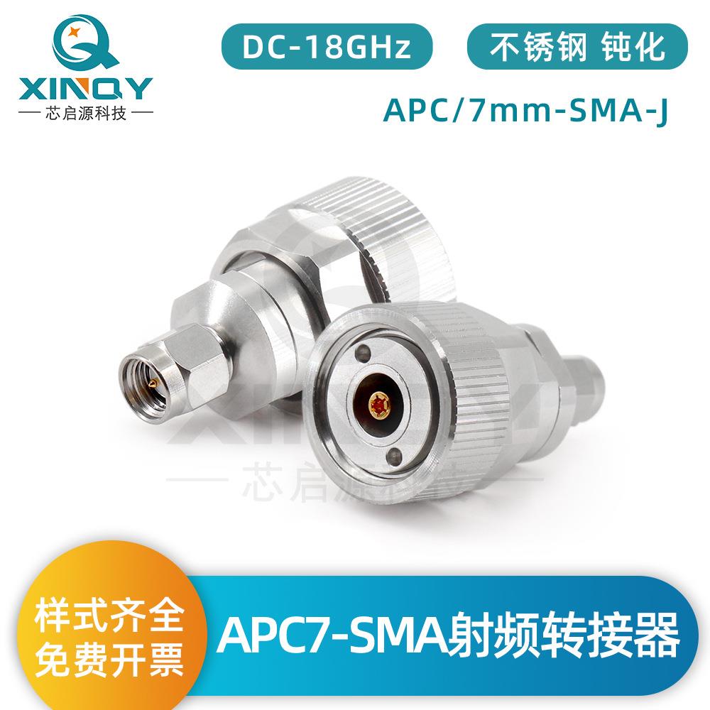XINQYAPC7转SMA射频同轴转接头50Ω不锈钢连接器18g射频转接器