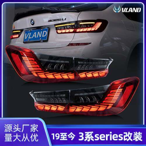 改装尾灯VLAND适用于宝马3系2019-21龙鳞款流光转向汽车尾灯总成