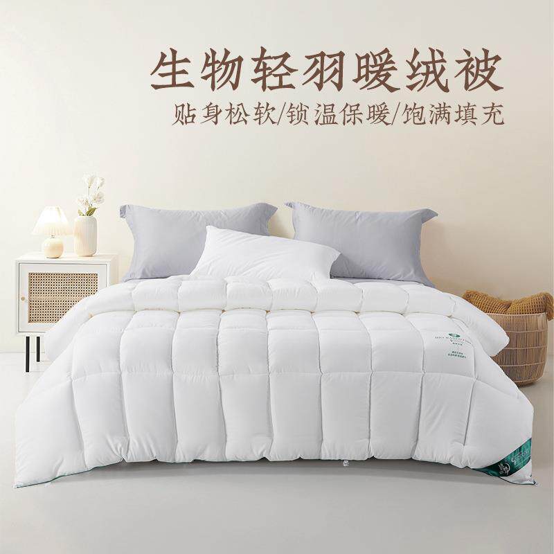 远梦冬被纤维被生物绒被植物羽绒被子加厚保暖被芯加厚冬季