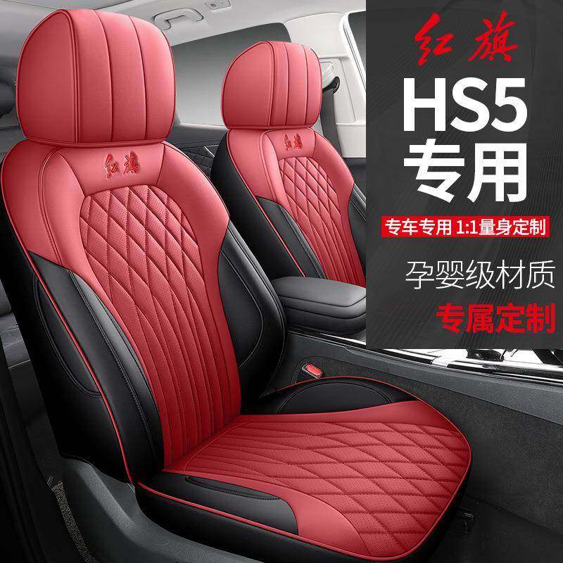 24款红旗HS5座套全包装饰用品专用hs5座椅套四季适用改装汽车坐垫,自行车/骑行装备/零配件,更多零件/配件,淘宝优惠券,粉丝福利购,淘宝优惠卷