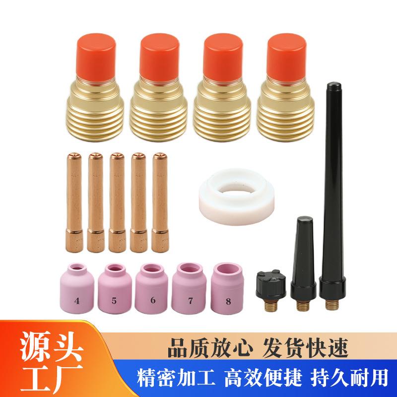 WP92025-TC01-18PCS氩弧焊枪配件瓷嘴钨针导流夹枪尾氩焊枪瓷嘴