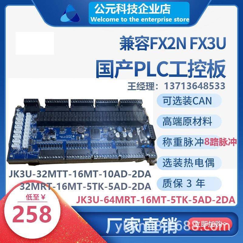 领中达优控国产PLC工控板ZFX3U板式64MRT单片机简易AD温度8轴