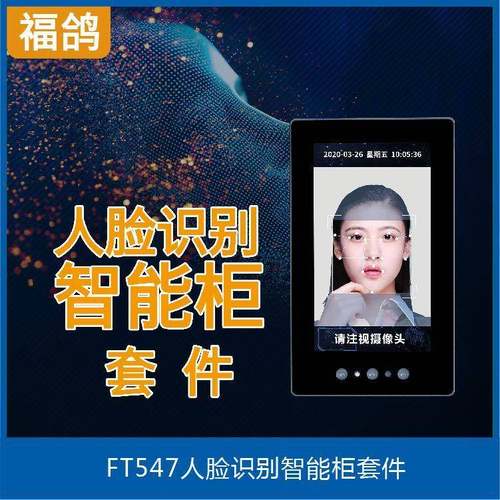 人脸识别主板/人脸识别套件/人脸识别套料/人脸识别门禁/人脸主板
