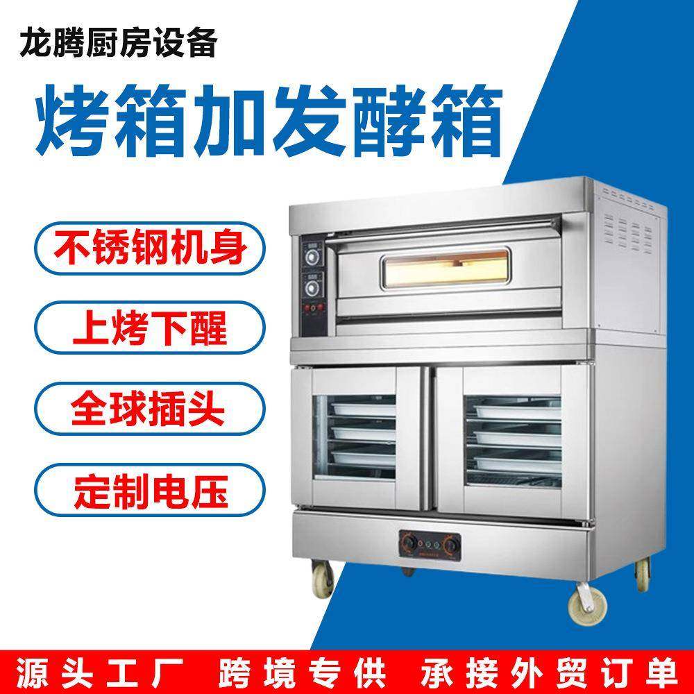 双层组合烤箱商用二层四盘电烤箱烘焙发酵一体机上烤下醒烤炉