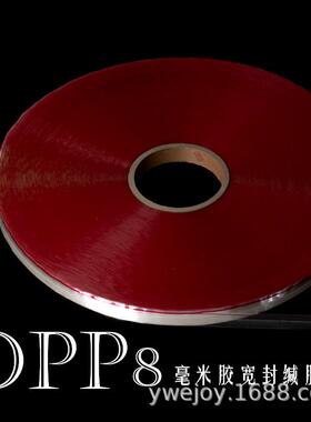 OPP封缄胶带5MM胶宽足5厘20000M/装箱