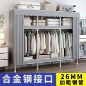 26mm布衣柜卧室家用简易衣柜出租屋用全钢架衣橱结实耐用简易组装