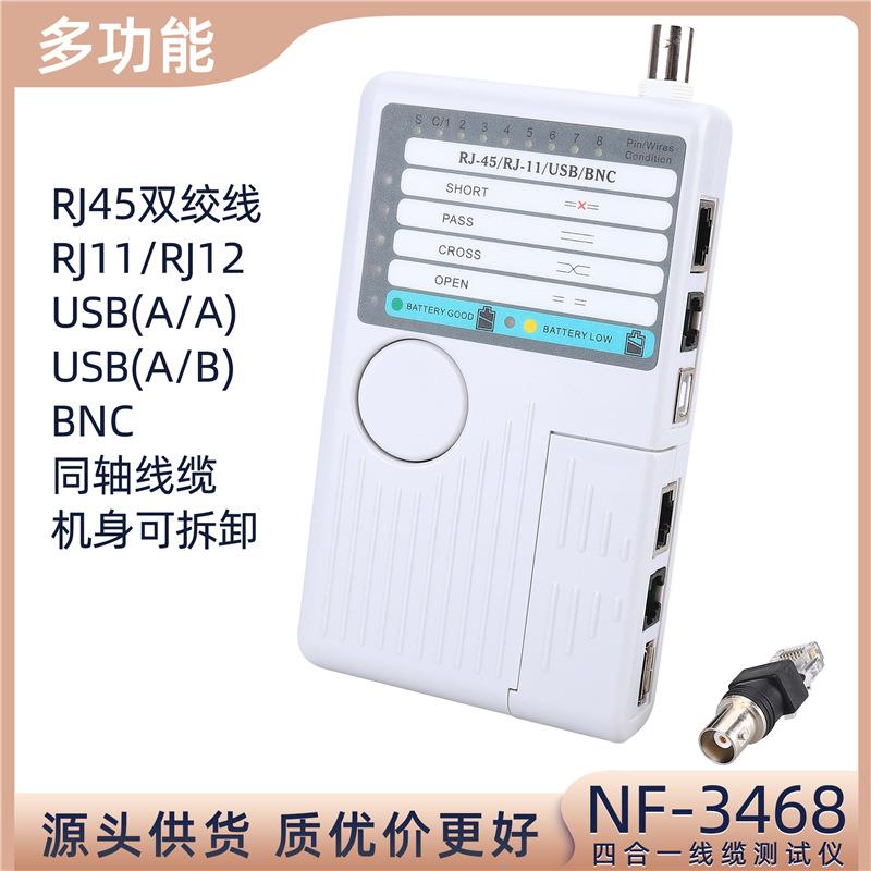 精明鼠NF-3468四合一线缆测线仪器BNC电话USB网线多功能仪