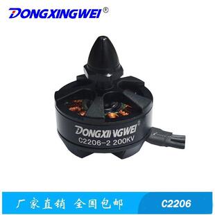 280/300穿越飞行器无刷电机C2206玩具遥控飞机航模电机小马达