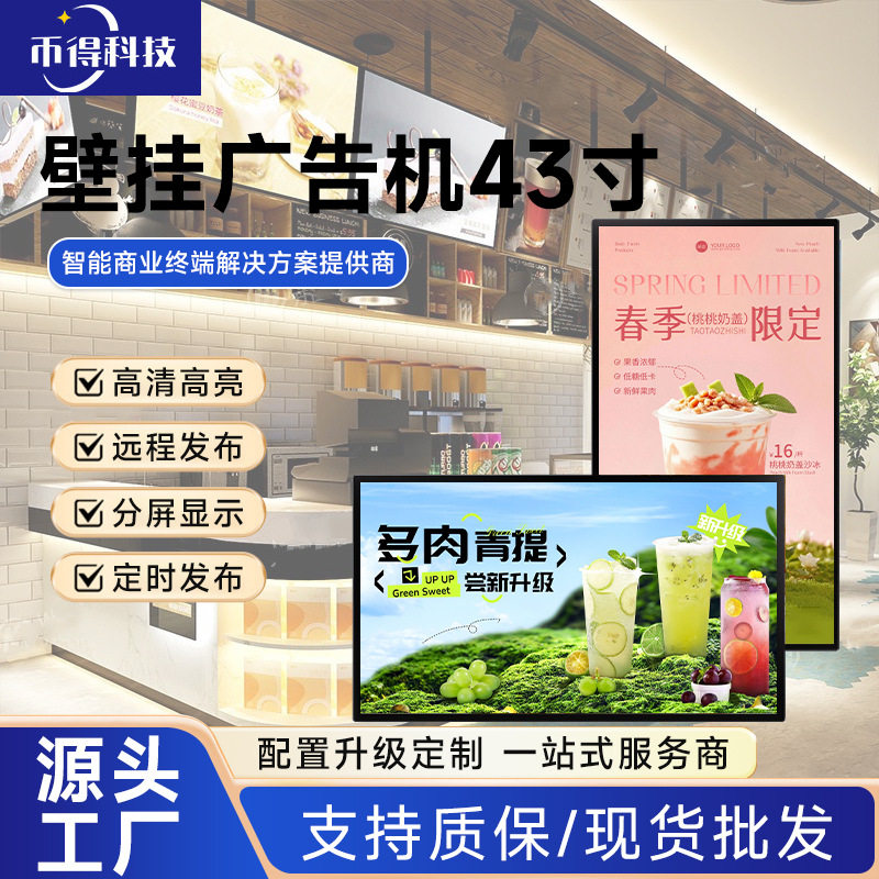 43寸壁挂吊挂广告一体机超市商场大厅宣传触摸高清挂墙广告一体机