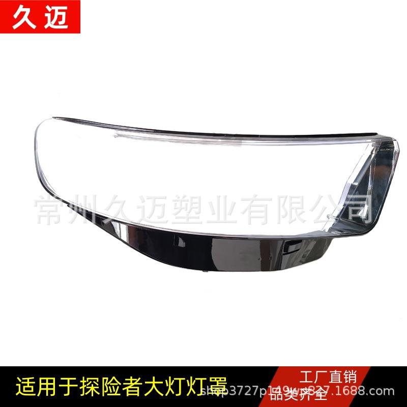 适用于2020款福特探险者大灯灯罩汽车前照灯面罩透明大灯PC罩子