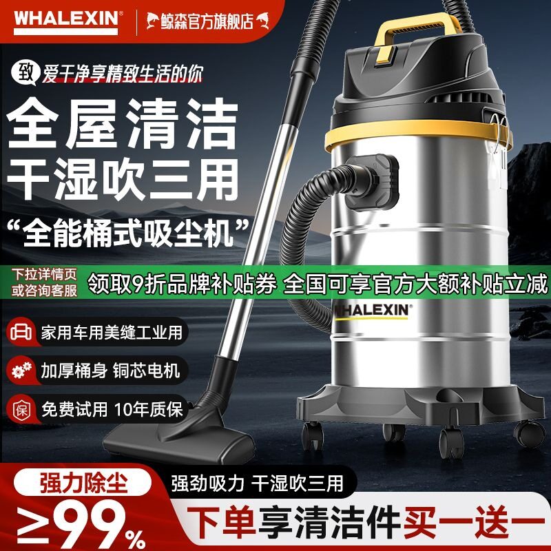 鲸森吸尘器家用大吸力干湿两用商用开荒保洁工业用美缝汽车用