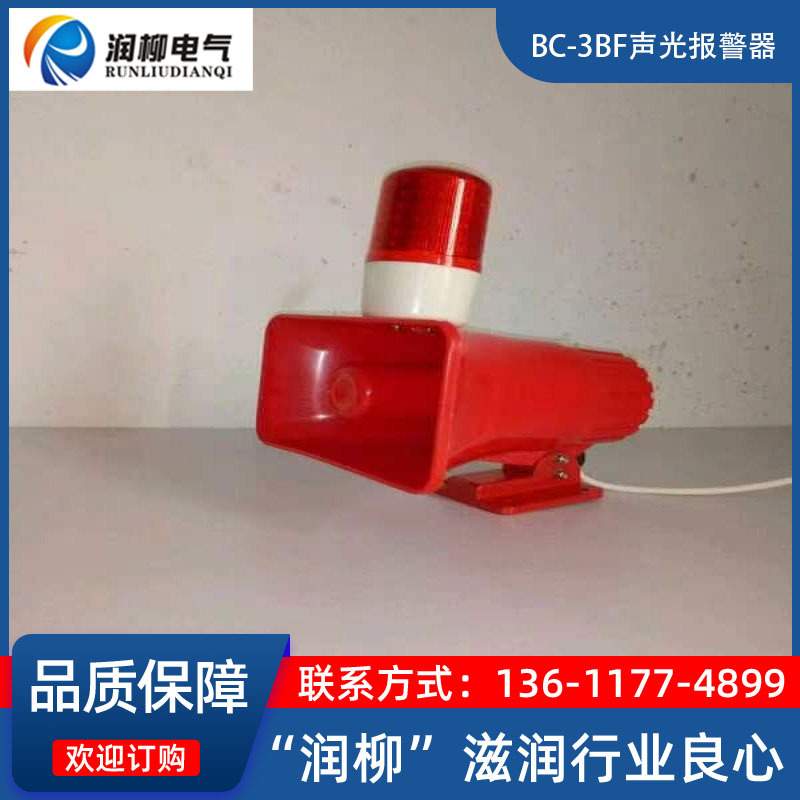 BJ-11声光报警器声光电子蜂鸣器起重机行车频闪报警器 加厚 铝座