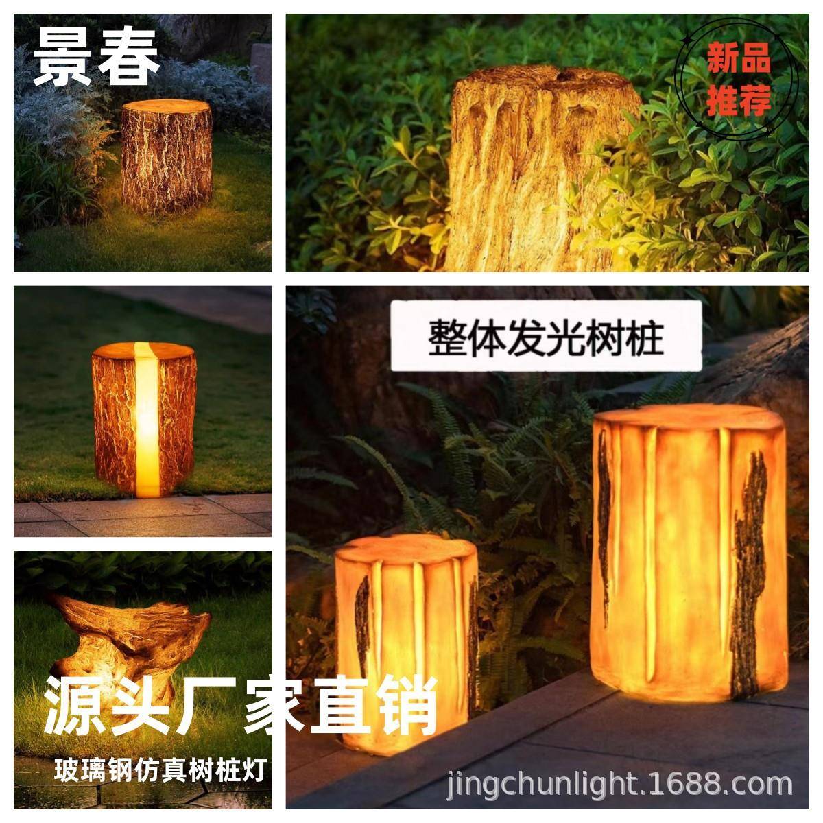 户外玻璃钢灯/户外树桩灯/仿真发光树桩灯公园草坪灌木灯