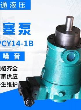 10PCY14-1B恒压变量轴向柱塞泵高压油泵斜盘式柱塞泵