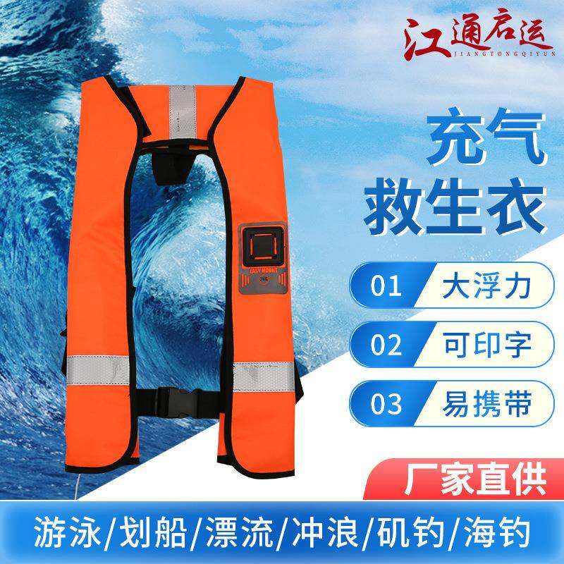 CCS自动充气救生衣船用成人便携气胀式救身衣船检浮力150N救生衣