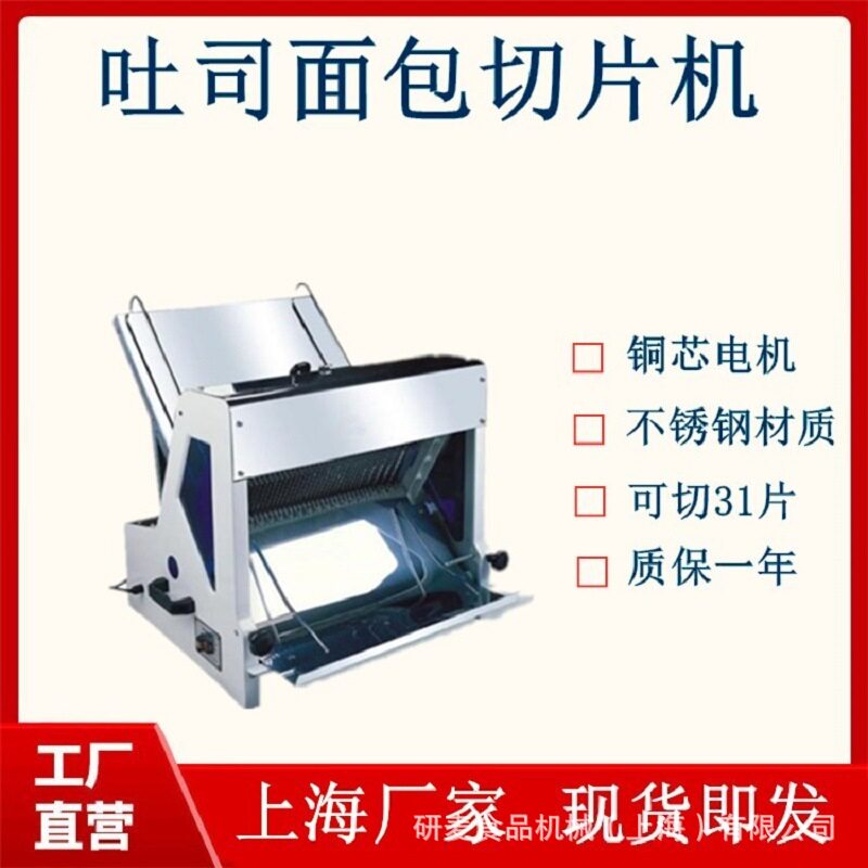 研麦商用面包切片机/方块面包31片方包吐司切割机12mm均匀切割