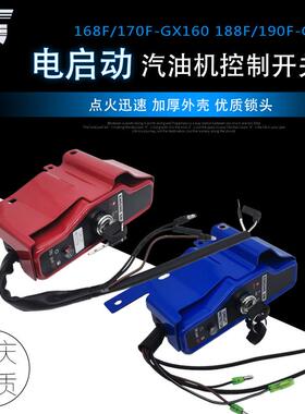 电启动汽油机动力168F/188F/173点火钥匙GX160/390/270控制开关盒