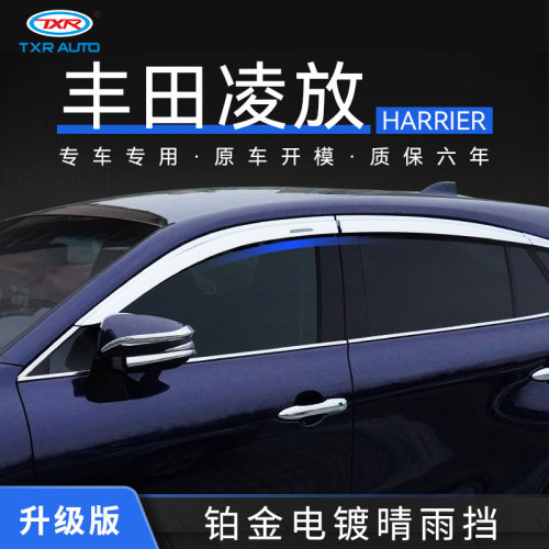 特鑫瑞适用于丰田凌放harrier汽车晴雨挡车窗雨眉改装砂石挡配件