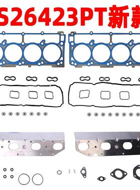 一套5.7L不锈钢缸垫适用于克莱斯勒道奇吉普HS26423PT新款
