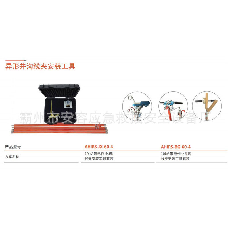 异形并沟线夹安装工具10kV带电作业及维修线夹安装工具套装