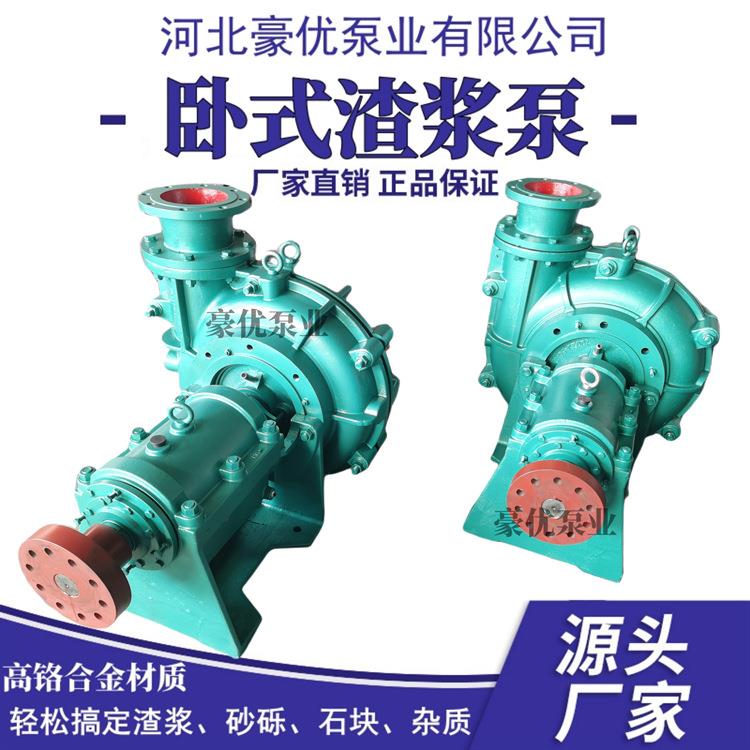 ZJ渣浆泵耐磨吸沙泵船用洗沙机高铬合金细沙筛选输送泵豪优