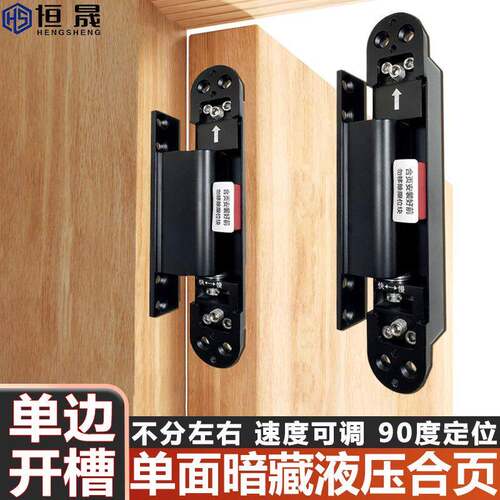 隐形门液压缓冲合页90度定位自动关门实木门酒店房门单边液压合页