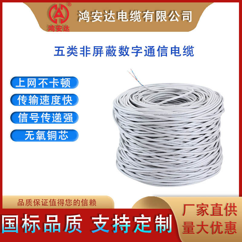 厂家供应超五类网络线缆家装工程装修非屏蔽数字通信电缆