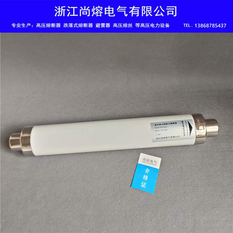 XRNT-35/40.5KV/50A63A80A100A高压高分断限流熔断器保险丝管36KV