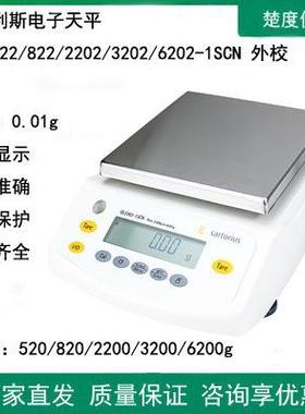 赛多利斯GL522/822/2202/3202/6202-1SCN电子天平百分之一0.01g