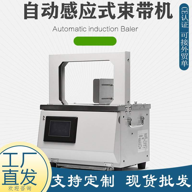 AG03蔬菜捆扎机 超市青菜水果打包机打捆机 全自动感应式束带机