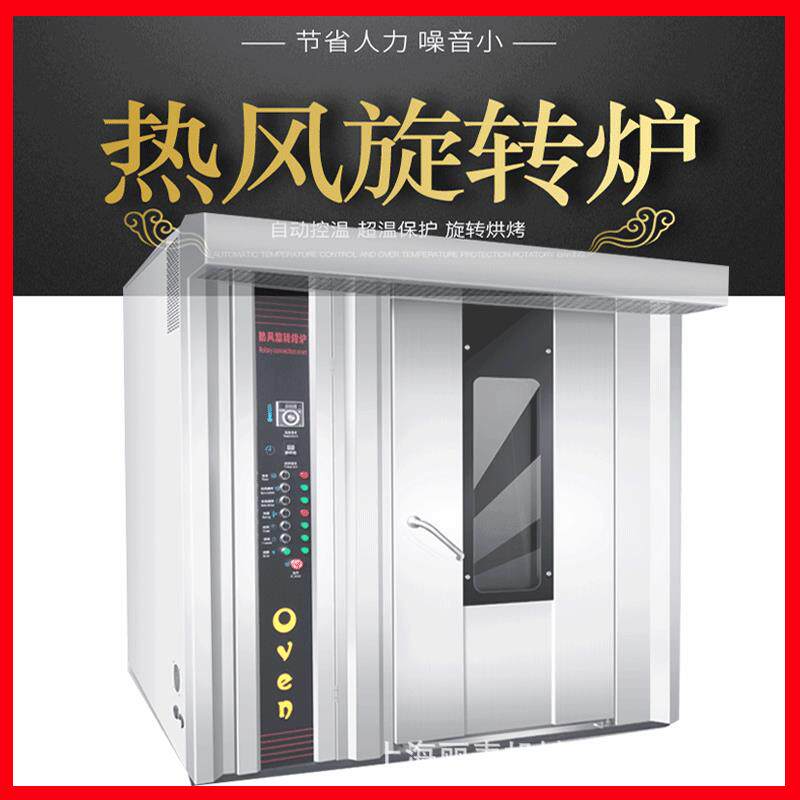 鸡内金焦馍烤炉热风旋转炉面包烤箱吊炉烧饼烤炉燃油旋转烤炉