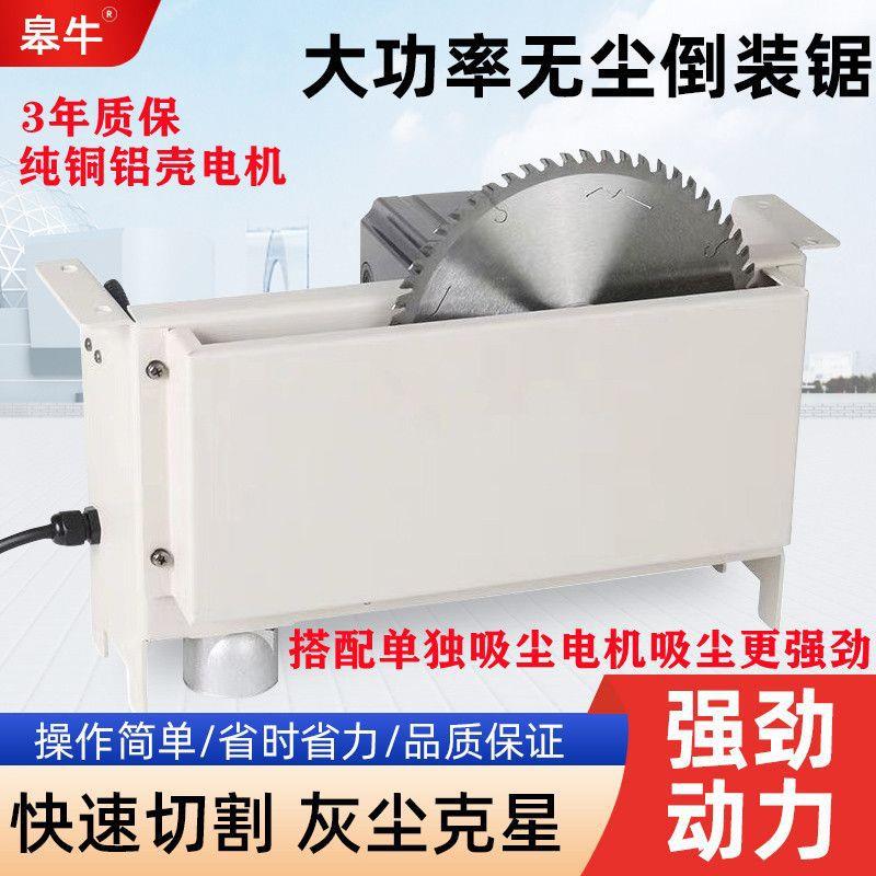 木工无尘锯多功能台锯小型倒装裁板锯石膏板木地板吸尘无尘切割机