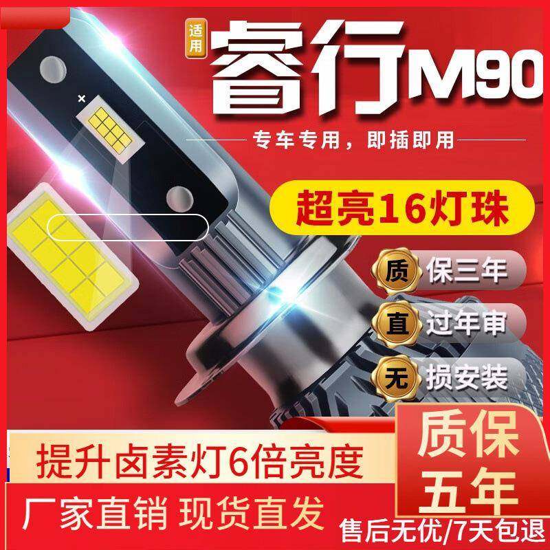 适用于16-21款长安凯程睿行M90汽车前大灯led远光灯近光灯远近一