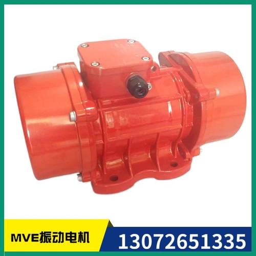 振动电机MVE500/3功率0.37千瓦防水防尘混凝土搅拌站震动器