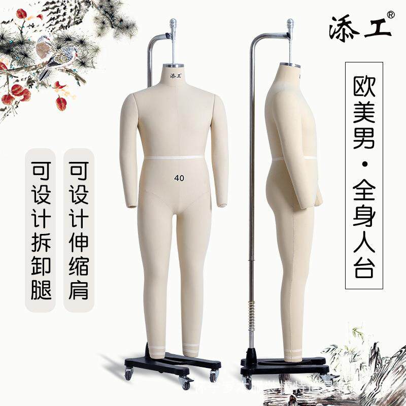 添工男全身带双手臂欧式立体裁剪人台服装店立裁制衣专用模特架