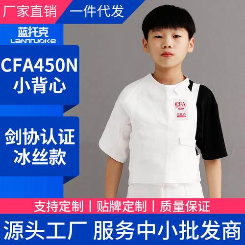 击剑服装成人儿童450N背心马甲CFA认证可参加比赛供应