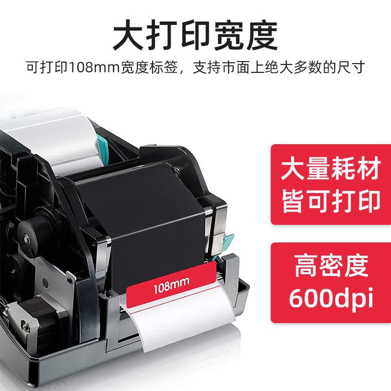 博思得G6000工业型型不干胶打印机珠宝标签服装吊牌贴纸条码机