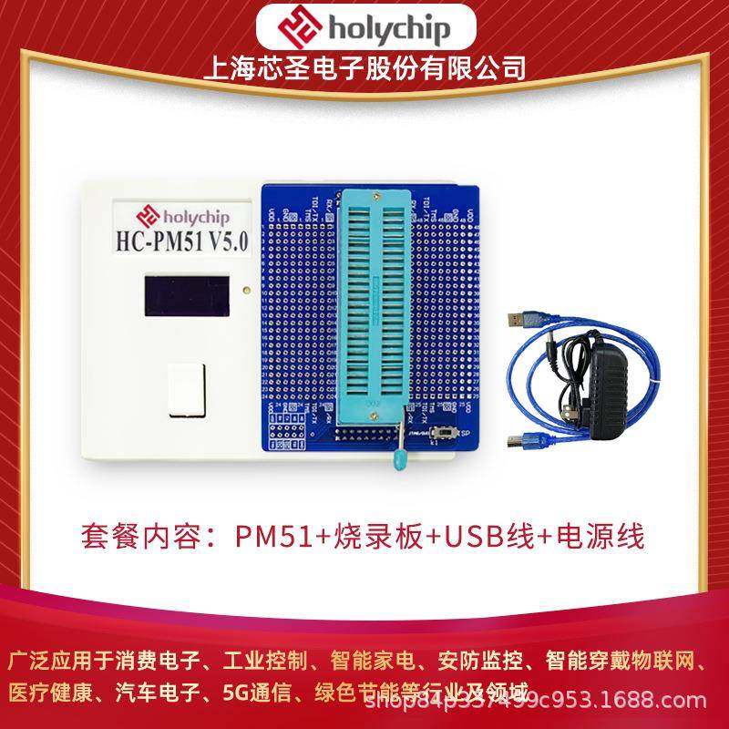 芯圣原厂HC-PM51FLASH单片机芯片烧录器