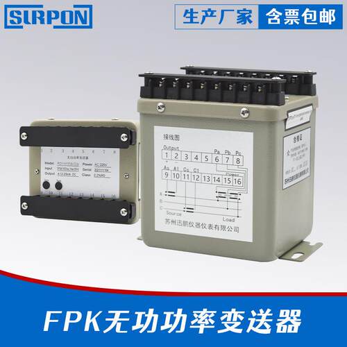 迅鹏FPK无功功率变送器包邮单相功率变送器三相功率变送器