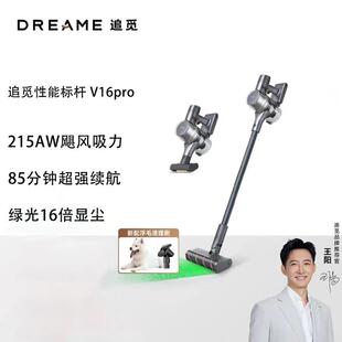Dreame追觅v16pro吸尘器家用无线手持215AW大吸力长续航绿光显尘