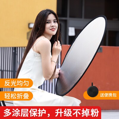 【便携式】反光板可折叠迷你打光板户拍照补光海边旅游直播拍摄