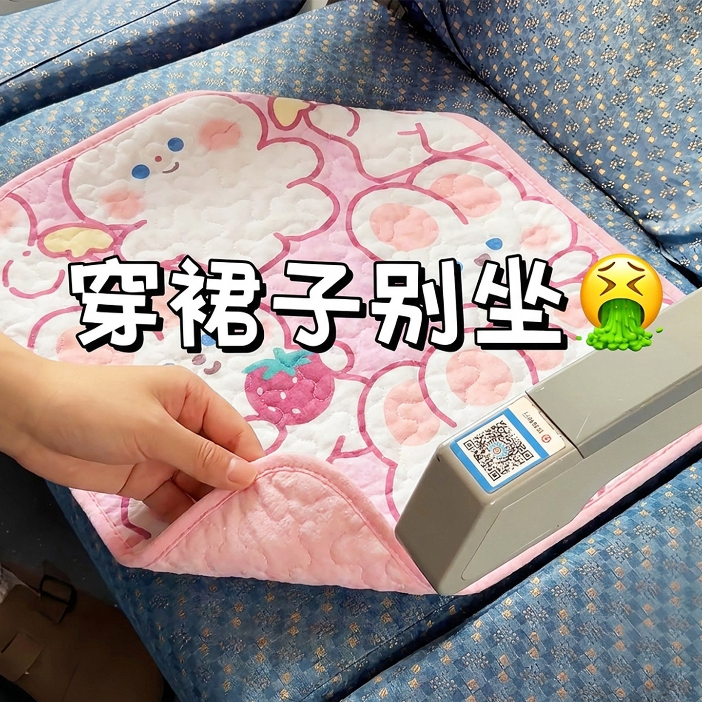 高铁坐垫隔脏垫飞机大巴火车地铁酒店沙发旅游外出随身携带便携式