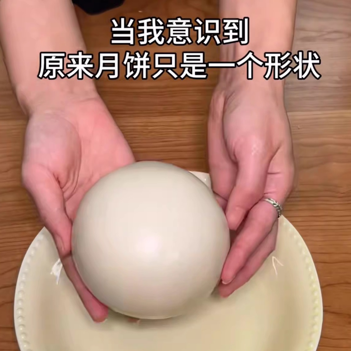 【月饼模具】万物皆可压