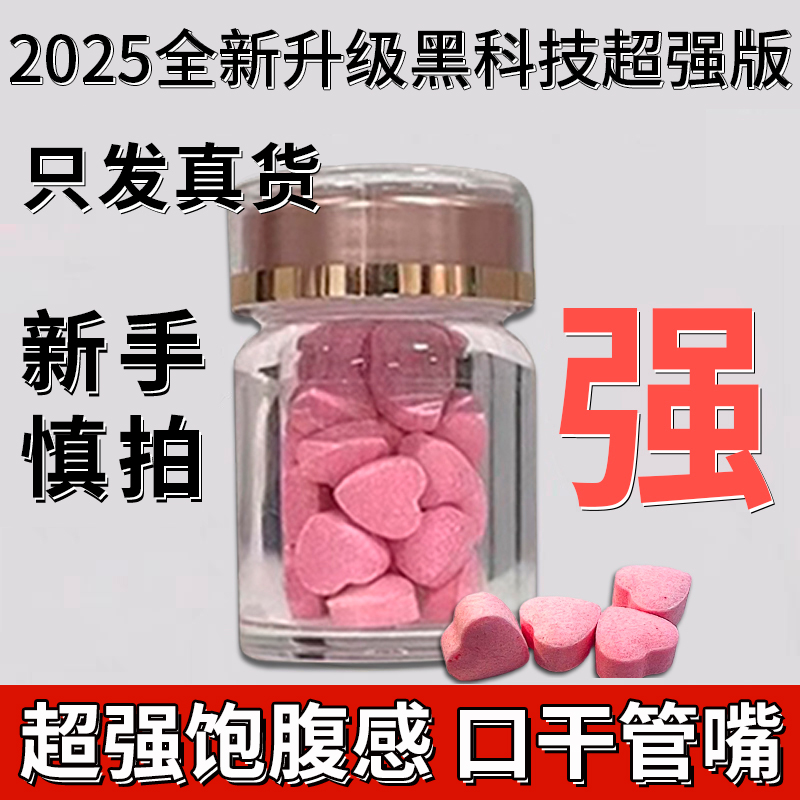 【只发真货】压片糖果控制减少饮食抑制剂顽固型升级版
