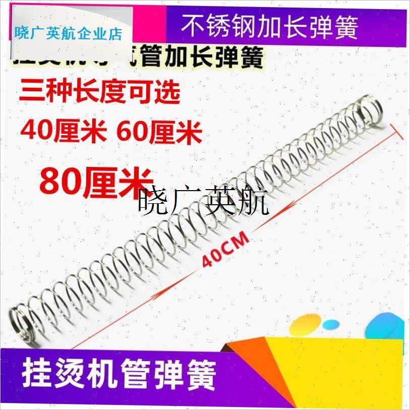 挂烫机导气管弹j簧蒸汽管子加长防折弯弹簧电熨斗软管出气管配件l