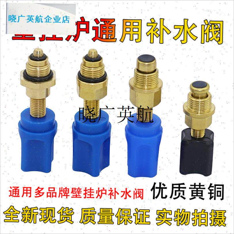 适用万和法罗力小松鼠壁挂炉配件补水阀热水采暖壁W挂炉加水阀通l